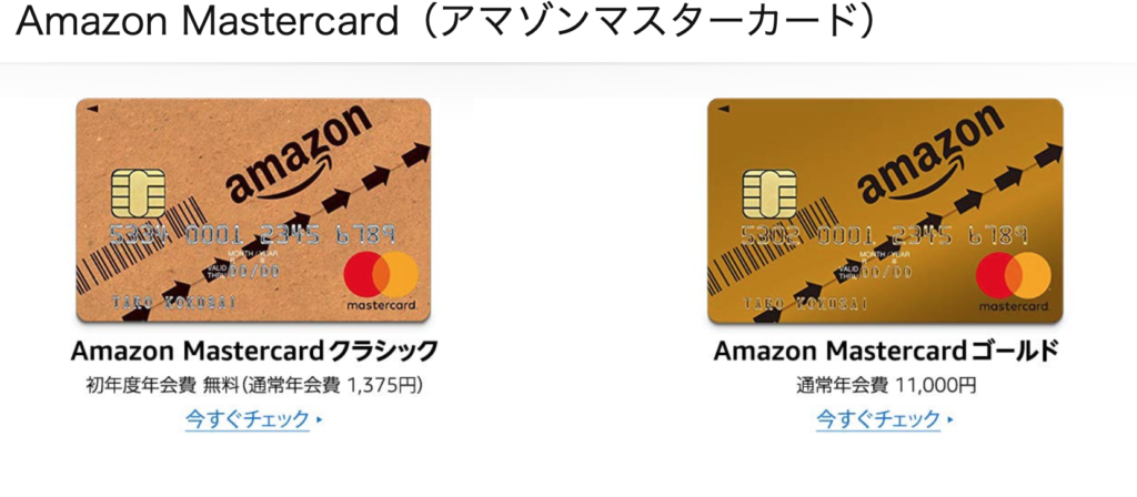Amazon マスターカード