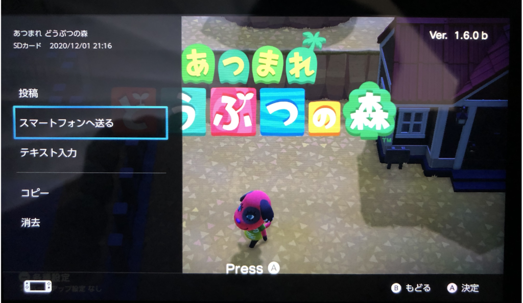 Nintendo Switch 画像や動画をスマホに送る方法