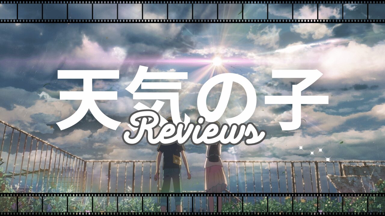 新海誠の映画『天気の子』は現実と幻想が混じった不思議な映画だった
